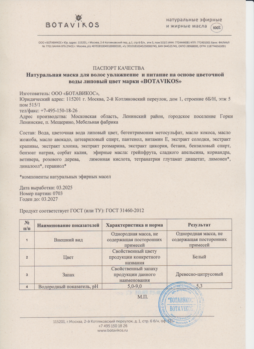 Паспорт №032025